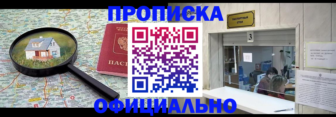 прописка иностранных граждан в Горняке