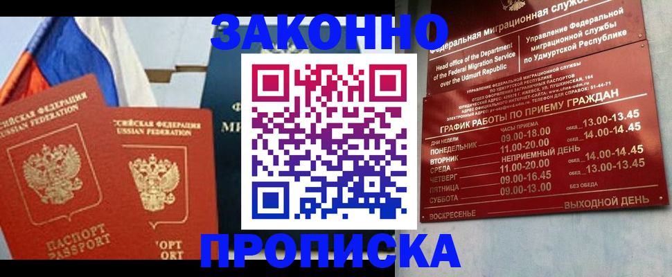 прописка 2025 в Горняке