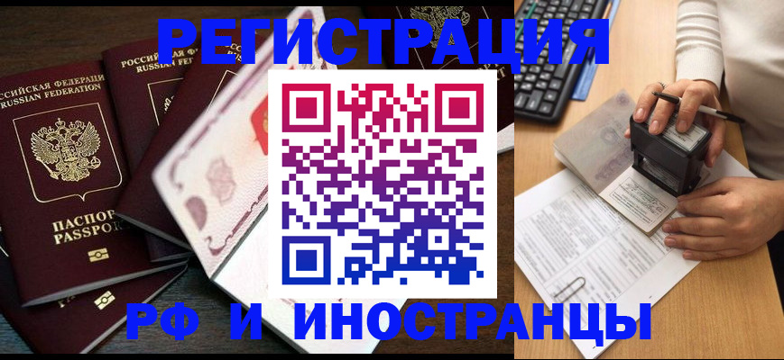 прописка регистрация в Горняке