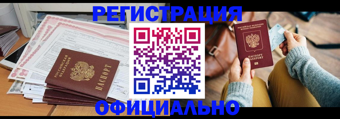 временная регистрация для школы в Горняке